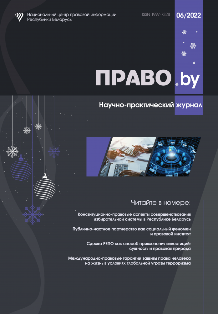 Научно-практический журнал «ПРАВО.by»