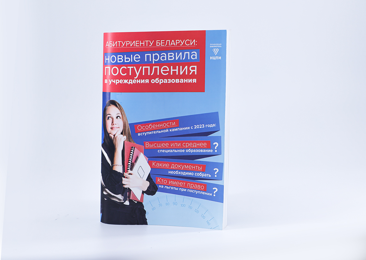Абитуриенту Беларуси: новые правила поступления в учреждения образования