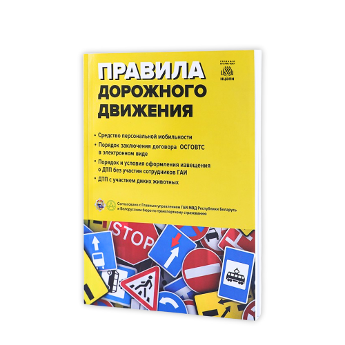 Правила дорожного движения