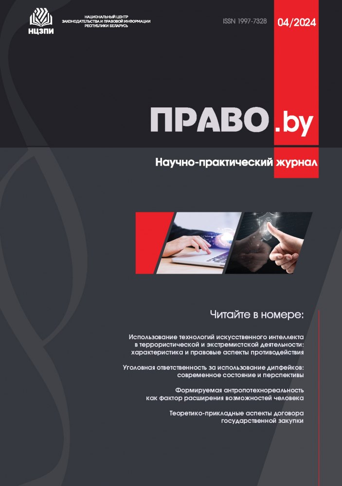 Научно-практический журнал «ПРАВО.by»