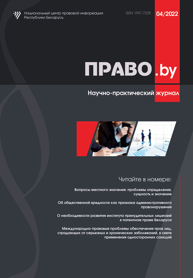 Научно-практический журнал «ПРАВО.by»