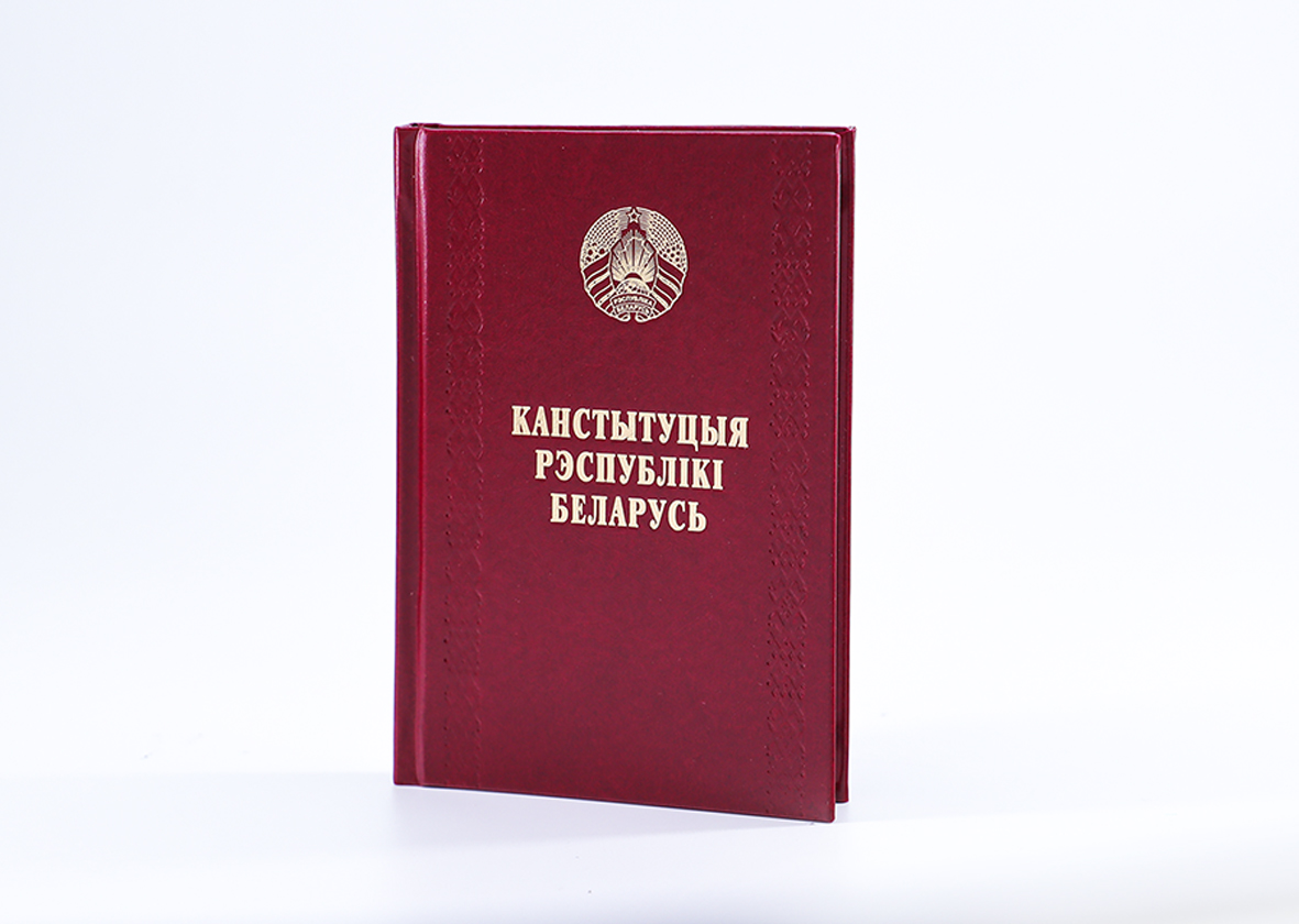 Канстытуцыя Рэспублiкi Беларусь