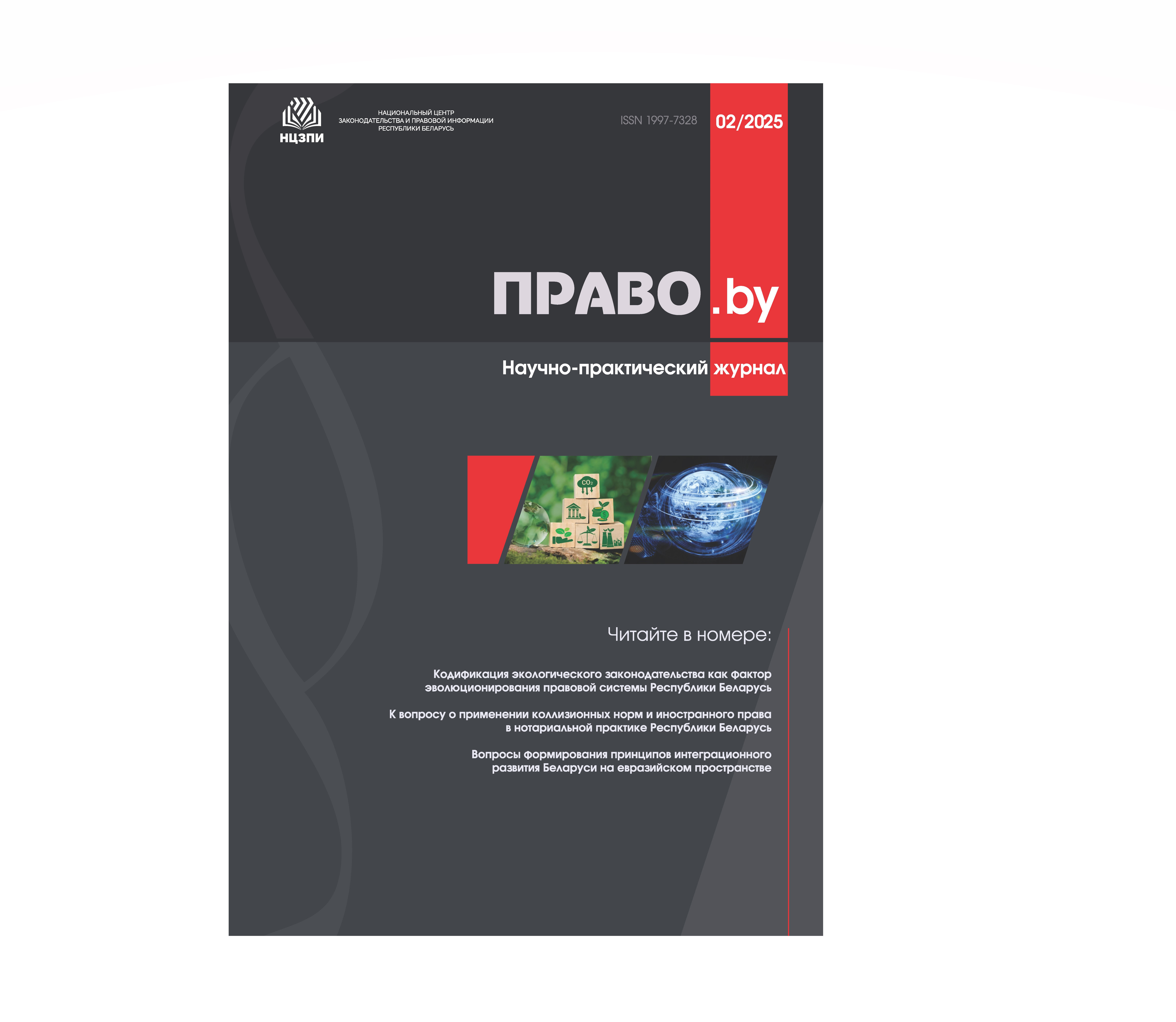 Журнал №2/2025