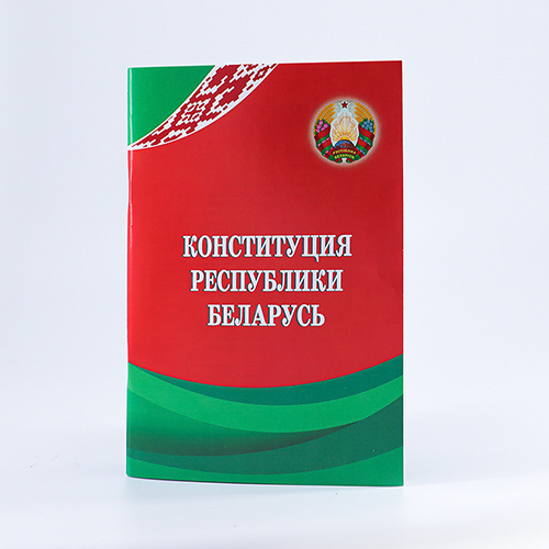 Конституция Республики Беларусь