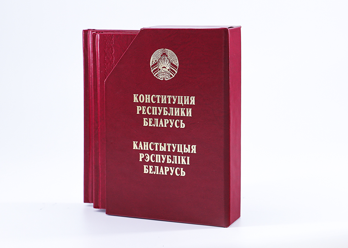 Конституция Республики Беларусь. Подарочный комплект