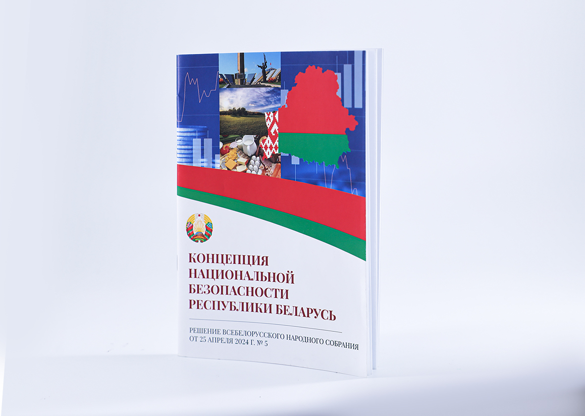 Концепция национальной безопасности Республики Беларусь