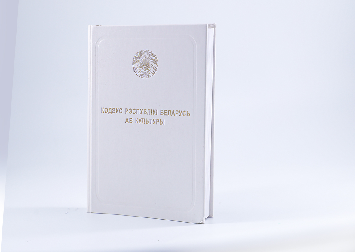 Кодекс Республики Беларусь о культуре